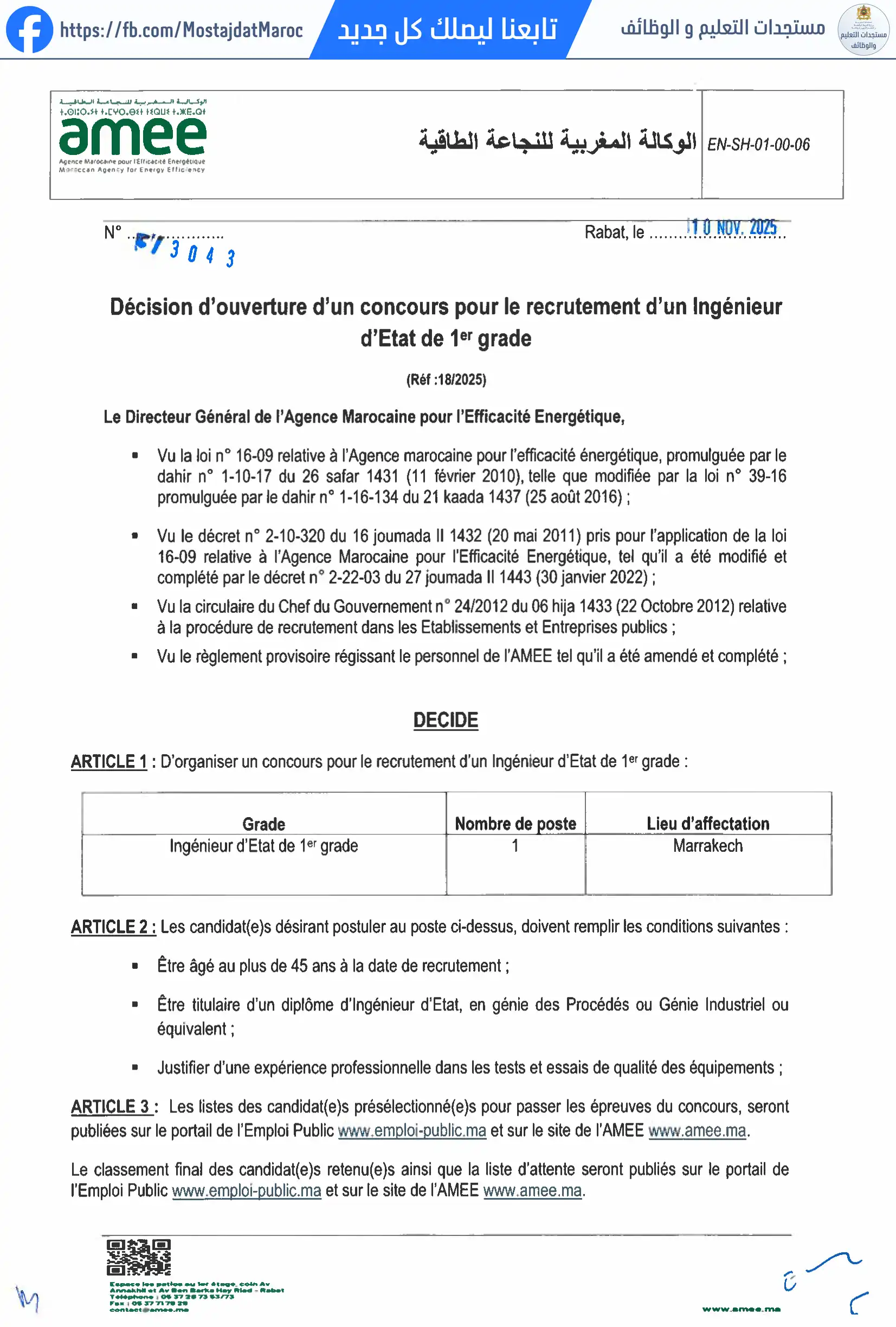 مباراة لتوظيف مهندس دولة من الدرجة الأولى - سلم 11 - 1